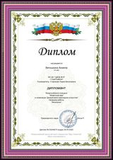Диплом участника (Ветошкина Анжела) Всероссийский конкурс "Животный мир". Номинация: декоративно-прикладное искусство (29.04.2020 г.)