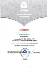 Сертификат участника (Иевлева Зоя). Муниципальный конкурс рисунков "Чернобыль - подвиг ликвидаторов аварии". (Апрель 2021 г.)