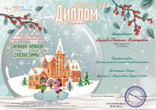 Диплом 3 степени - Бузаева Татьяна. Всероссийский творческий конкурс "Снежная-нежная сказка зимы". 28.02.2022 г.